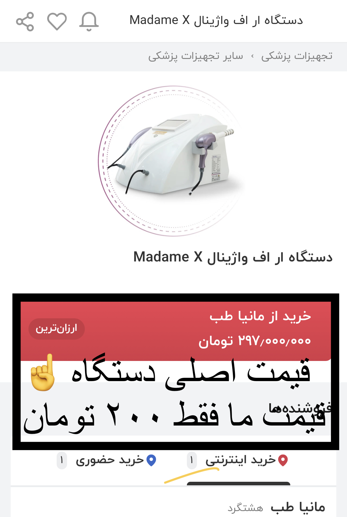 فروش دستگاه آر اف واژینال
