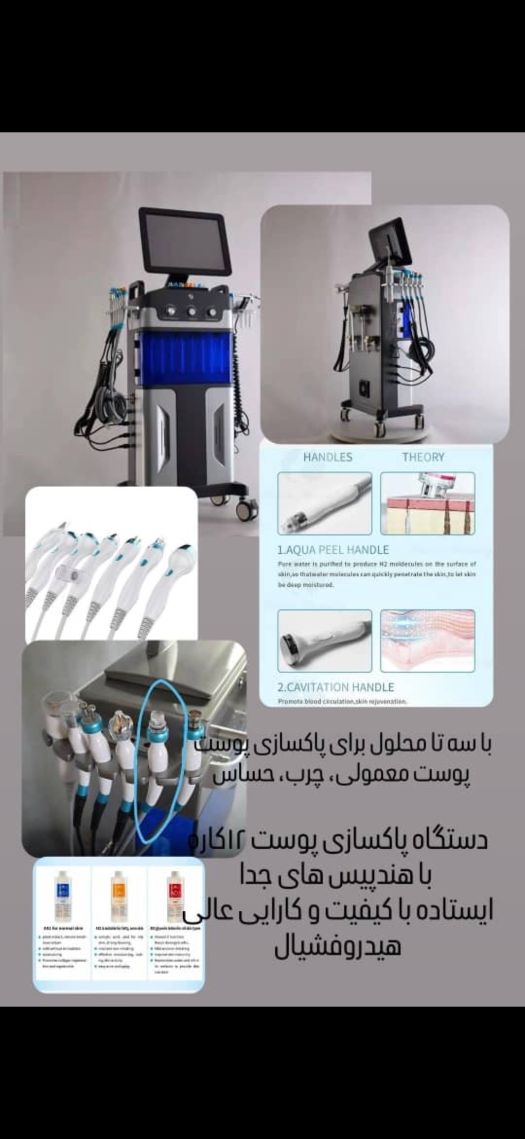 فروش دستگاه زیبایی