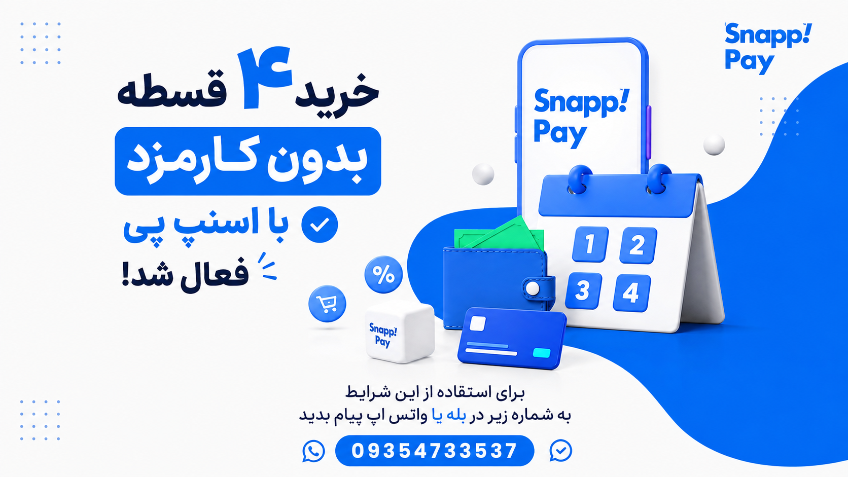 اسنپ پی